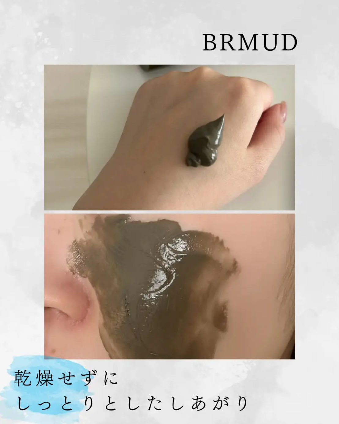 リカバリーマッドマスク/BRMUD/洗い流すパック・マスクを使ったクチコミ(2枚目)