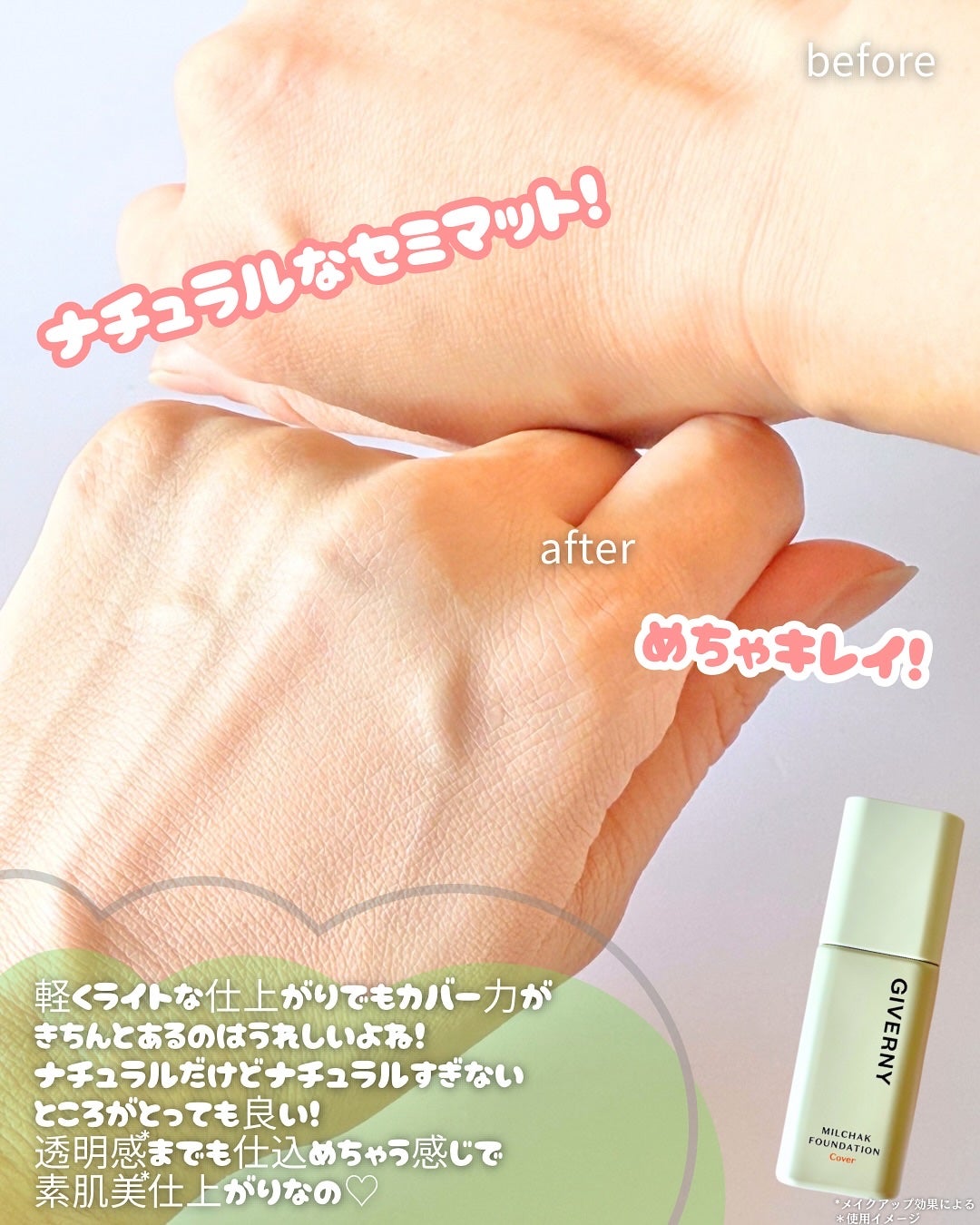 ジヴェルニー 密着カバーファンデーション/GIVERNY/リキッドファンデーションを使ったクチコミ(3枚目)