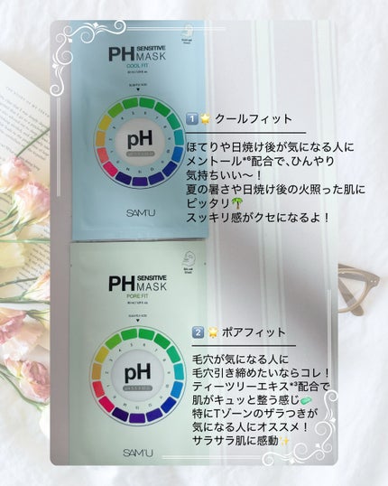 PHセンシティブマスクスージング&モイスト/SAM'U/シートマスク・パックを使ったクチコミ(2枚目)