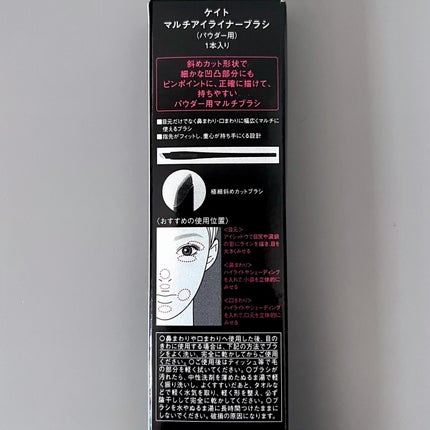 マルチアイライナーブラシ/KATE/メイクブラシを使ったクチコミ(4枚目)
