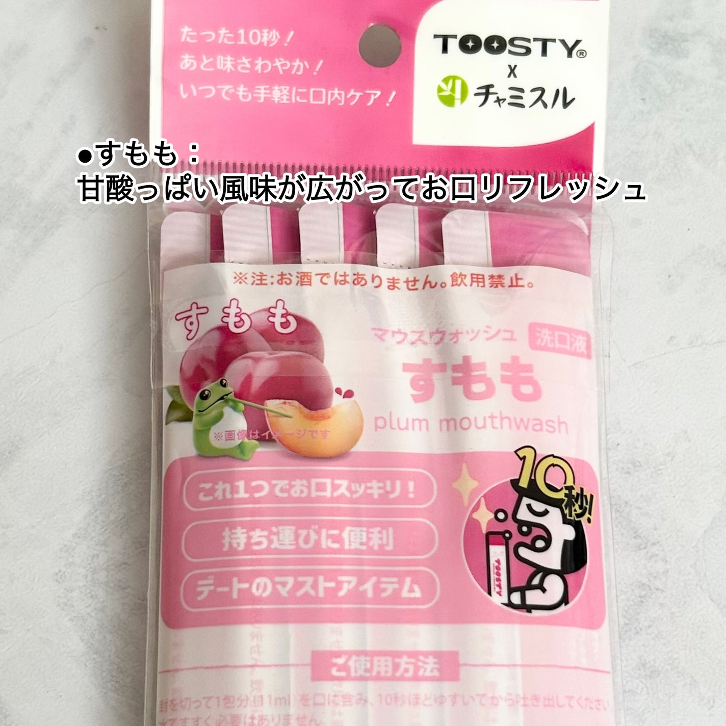 TOOSTYXチャミスル マウスウォッシュ すもも/TOOSTY/マウスウォッシュ・スプレーを使ったクチコミ(5枚目)