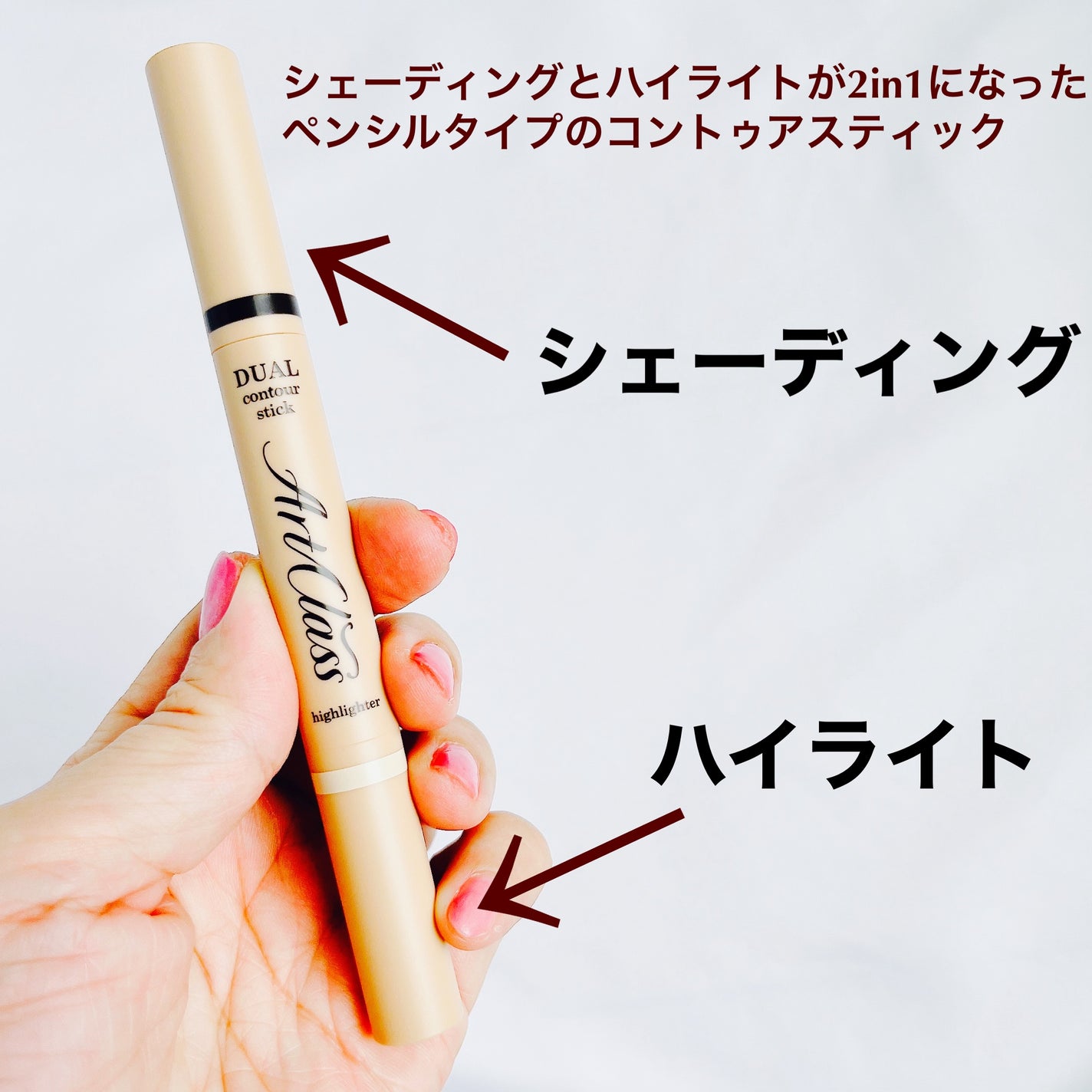 アートクラス デュアル コントゥアスティック/too cool for school/シェーディングを使ったクチコミ(2枚目)