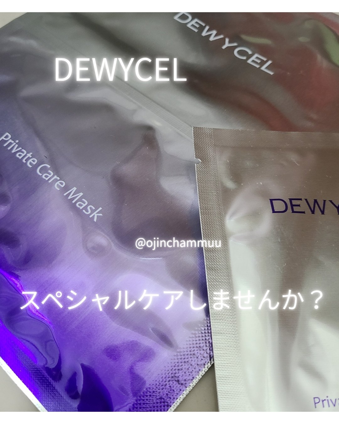 デュイセル プライベートケアマスク/DEWYCEL/シートマスク・パックを使ったクチコミ（1枚目）