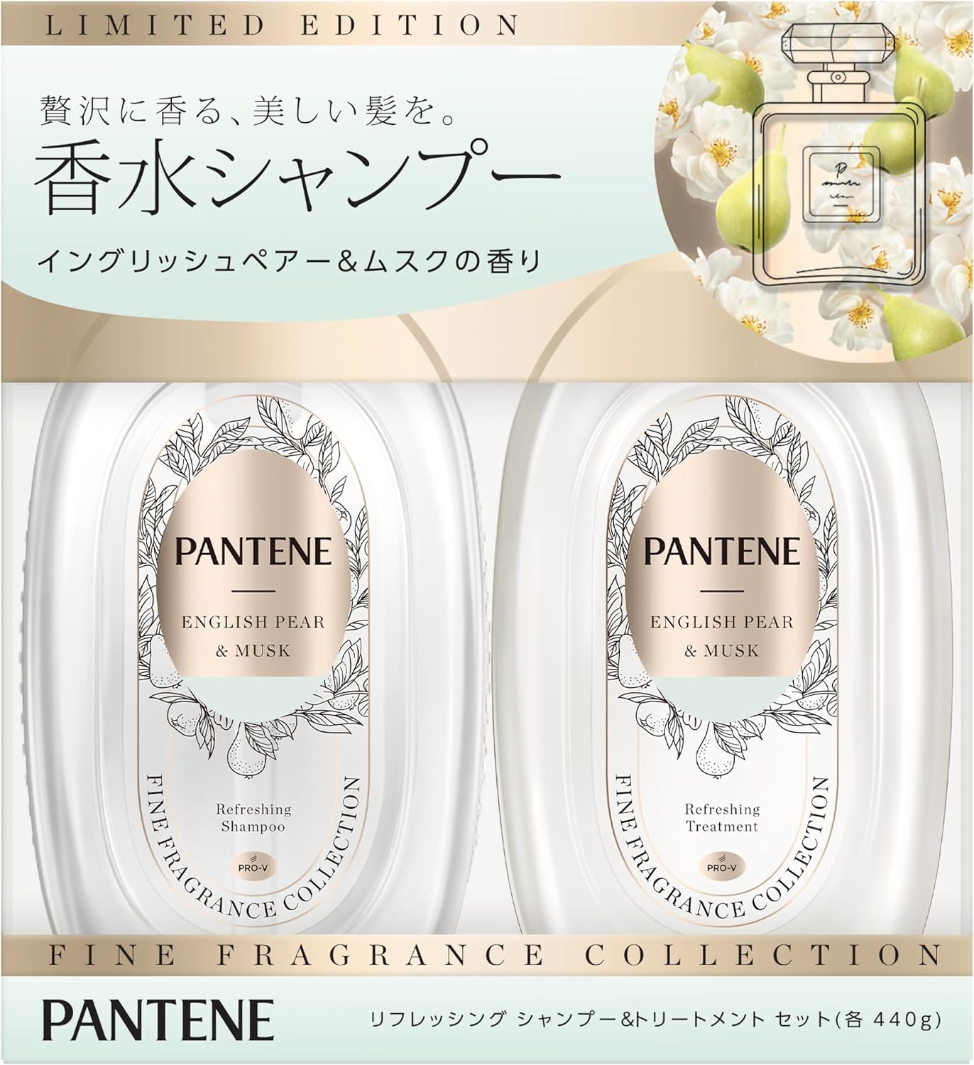 パンテーン ファインフレグランスコレクション イングリッシュペアー＆ムスクの香り リフレッシングシャンプー/トリートメント