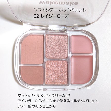 ソフトシアーマルチパレット/wakemake/アイシャドウパレットを使ったクチコミ(6枚目)