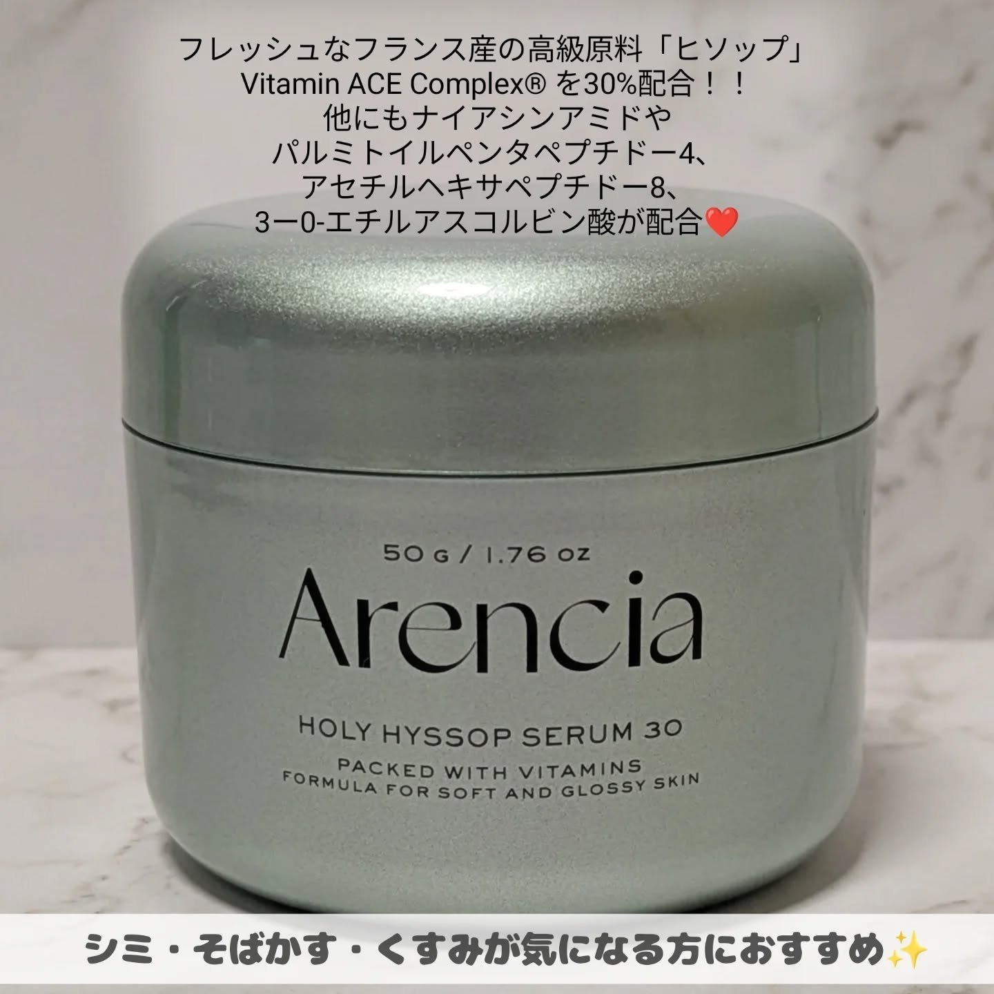 ホーリーヒソップ もちセラム/アレンシア/美容液を使ったクチコミ（2枚目）