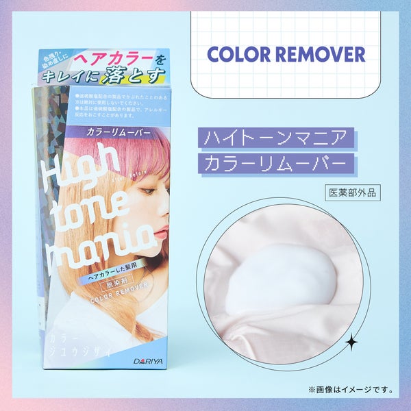 【ドンキ先行販売】"セルフ髪色落とし"で、ヘアカラーはもっと自由に!の画像
