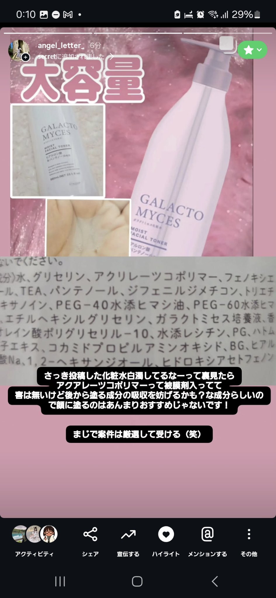 ガラクトミセス化粧水/コスメグランデ/化粧水を使ったクチコミ（1枚目）