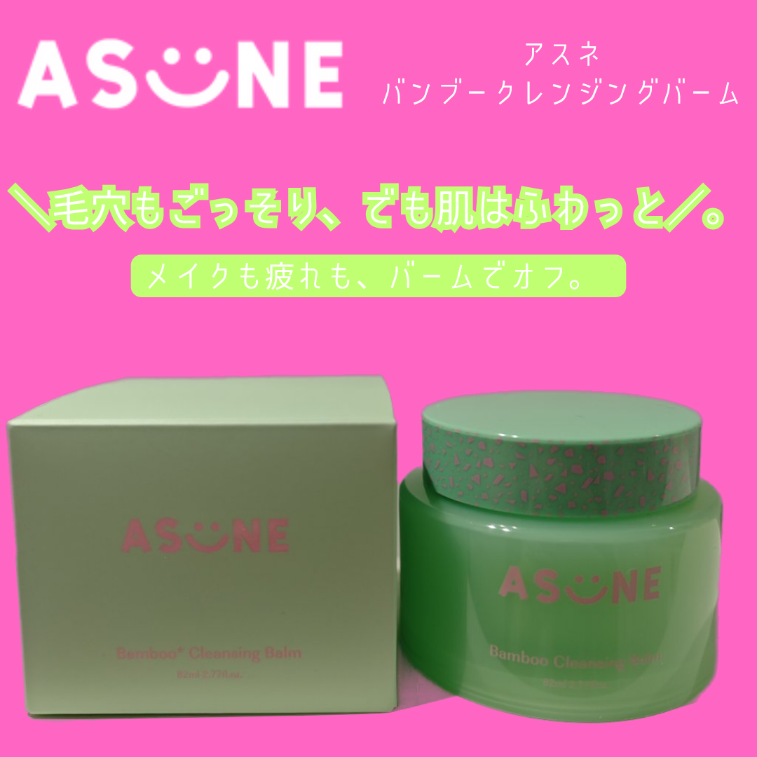 バンブークレンジングバーム/ASUNE /クレンジングバームを使ったクチコミ（1枚目）