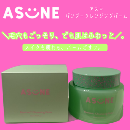 バンブークレンジングバーム/ASUNE /クレンジングバームを使ったクチコミ(1枚目)