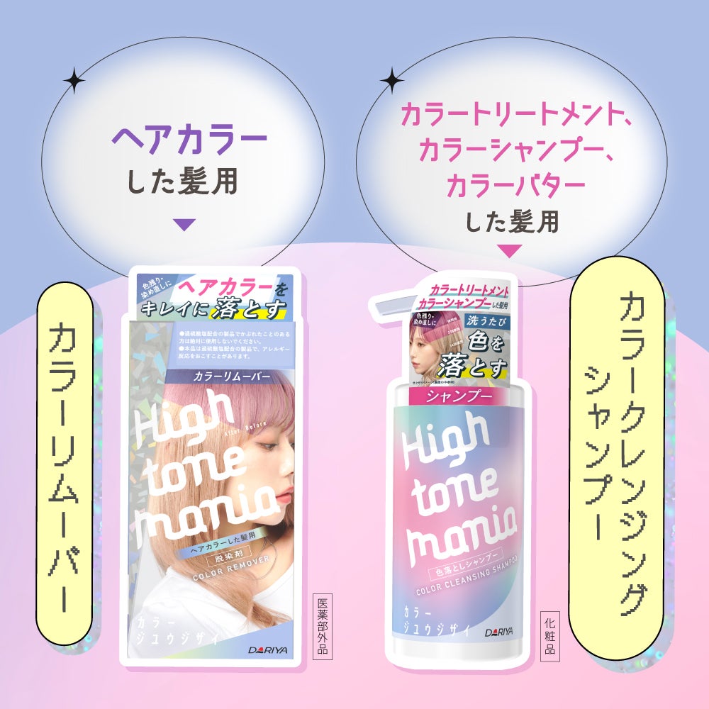 【ドンキ先行販売】"セルフ髪色落とし"で、ヘアカラーはもっと自由に!の画像