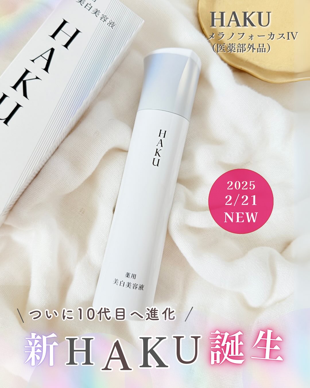  HAKU メラノフォーカスIV/HAKU/美容液を使ったクチコミ（1枚目）