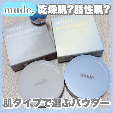 ミュードセッティングパウダーパクト/mude/プレストパウダーを使ったクチコミ(1枚目)