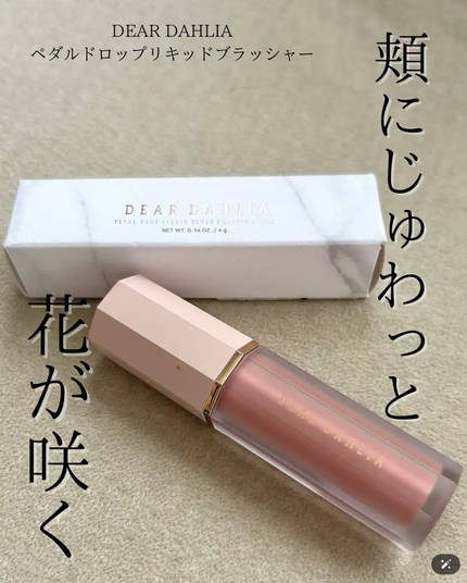 ペタルドロップリキッドブラッシャー/DEAR DAHLIA/リキッドチークを使ったクチコミ(1枚目)