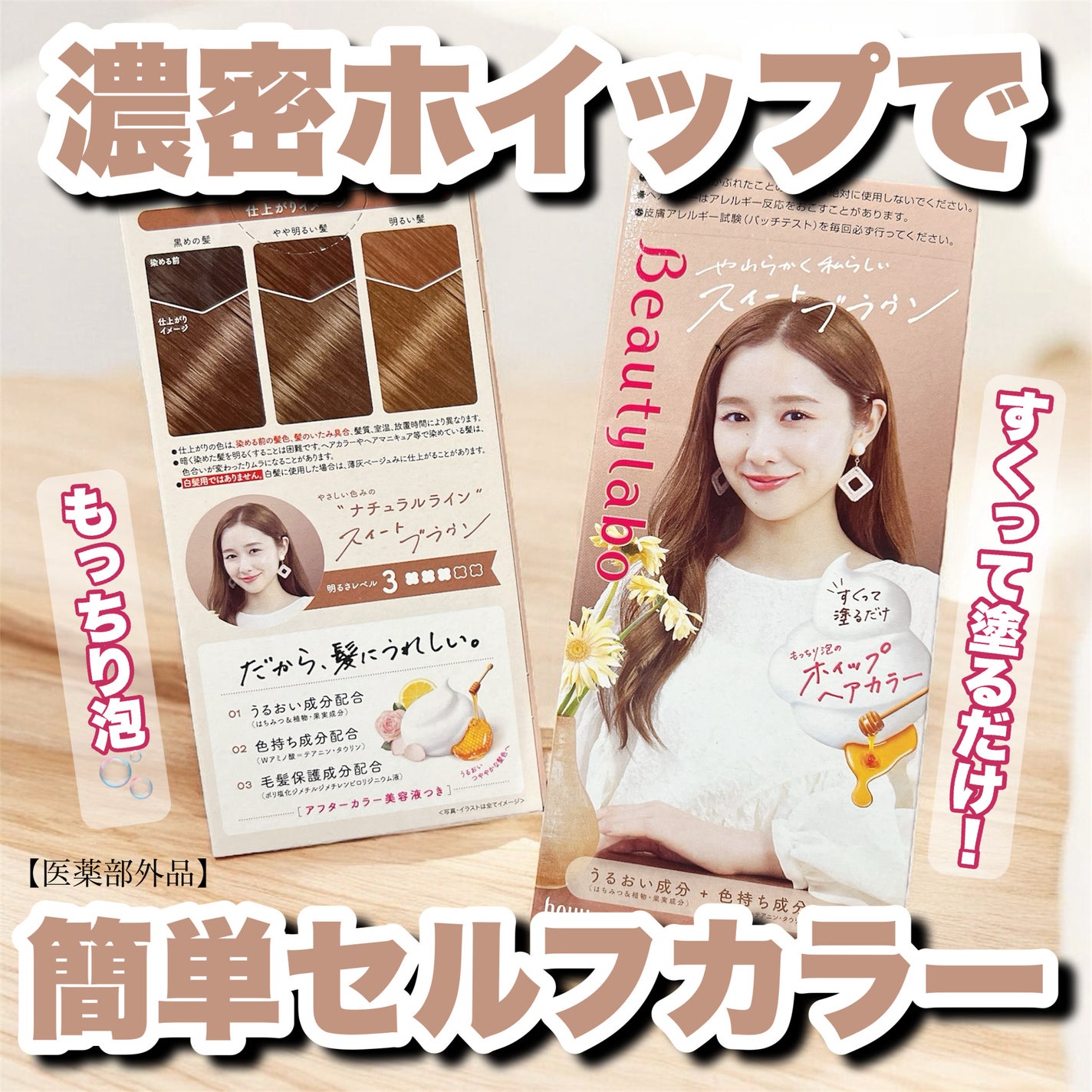 ホイップヘアカラー/ビューティラボ/ヘアカラーを使ったクチコミ(1枚目)