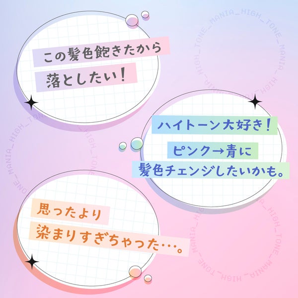 【ドンキ先行販売】"セルフ髪色落とし"で、ヘアカラーはもっと自由に!の画像
