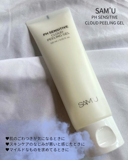 PHセンシティブクラウドピーリングジェル/SAM'U/ピーリングを使ったクチコミ(4枚目)