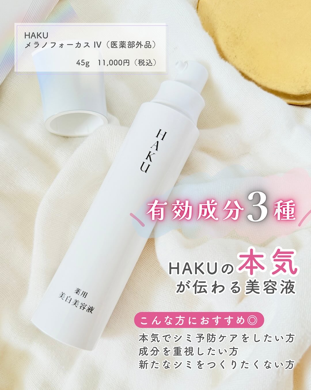  HAKU メラノフォーカスIV/HAKU/美容液を使ったクチコミ（2枚目）