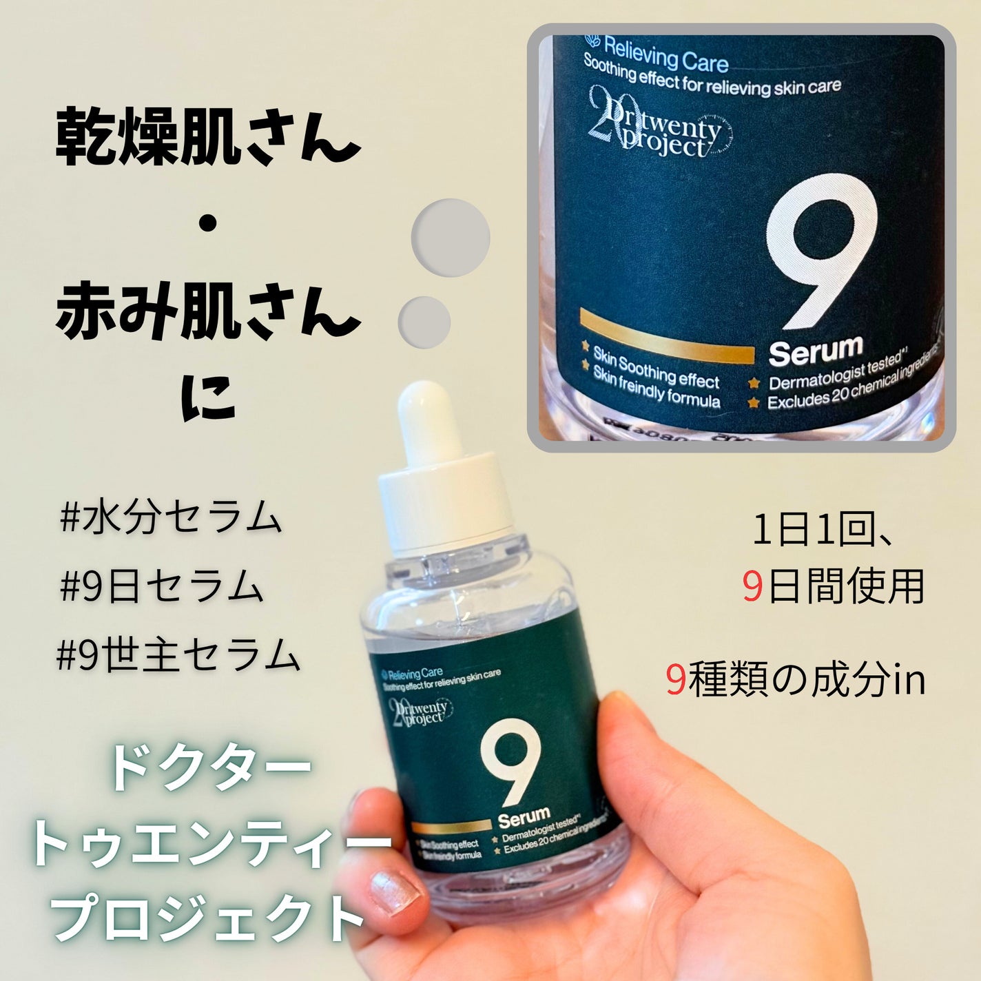 ナインセラム/Dr.Twenty Project/美容液を使ったクチコミ(1枚目)