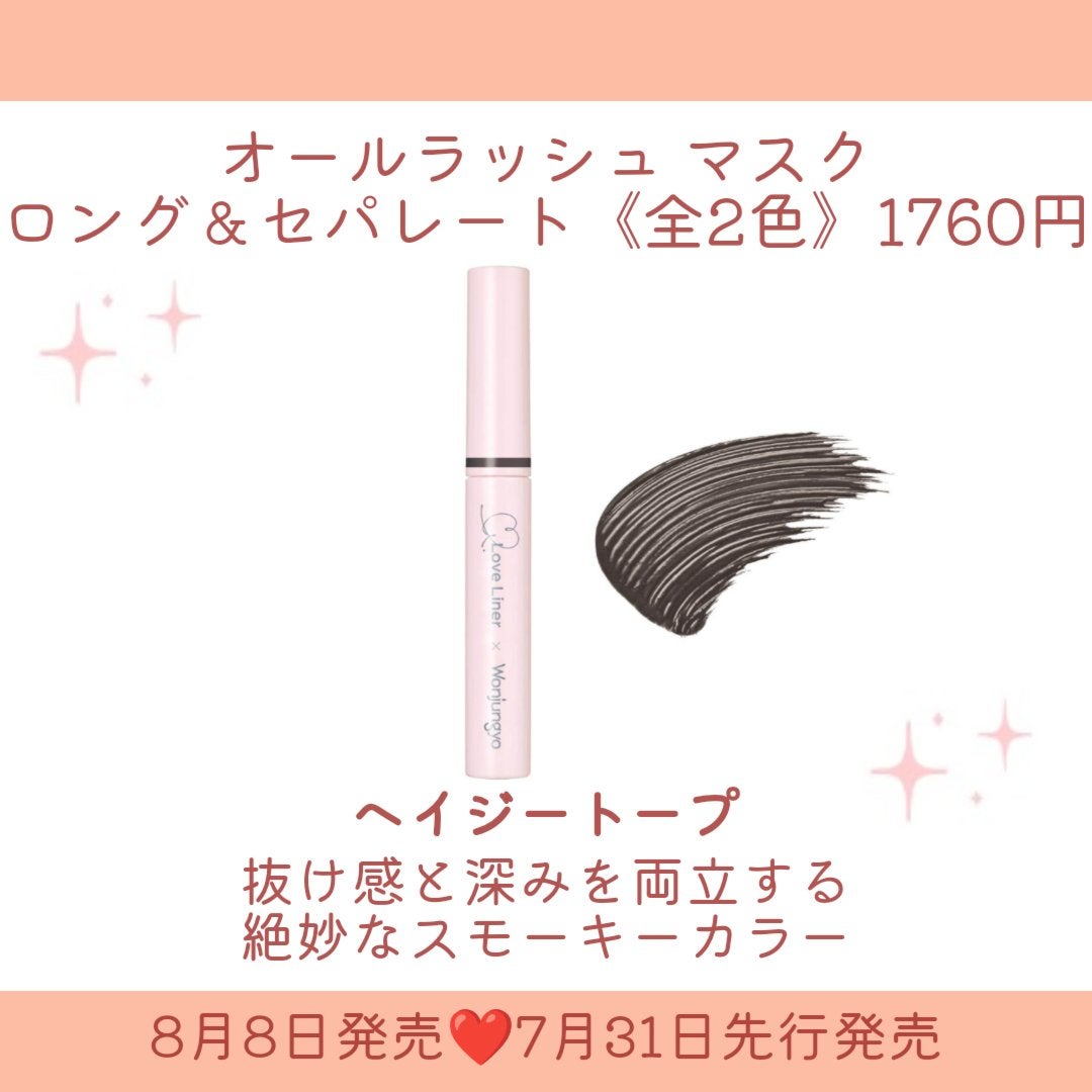 オールラッシュ マスク ロング&セパレート<マスカラ>/ラブ・ライナー/マスカラを使ったクチコミ(3枚目)