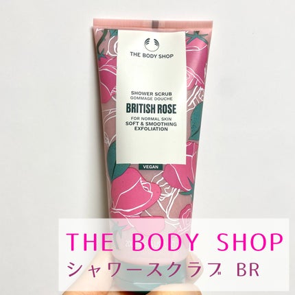 シャワースクラブ BR/THE BODY SHOP/ボディスクラブを使ったクチコミ(1枚目)