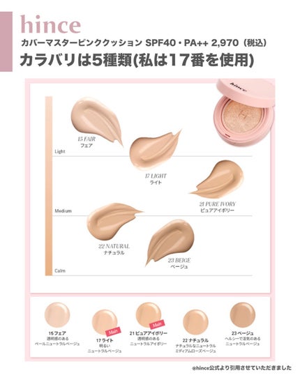 maho_713 on LIPS 「hinceから2年ぶりに新作クッションが発売!“崩れないのに、..」(7枚目)