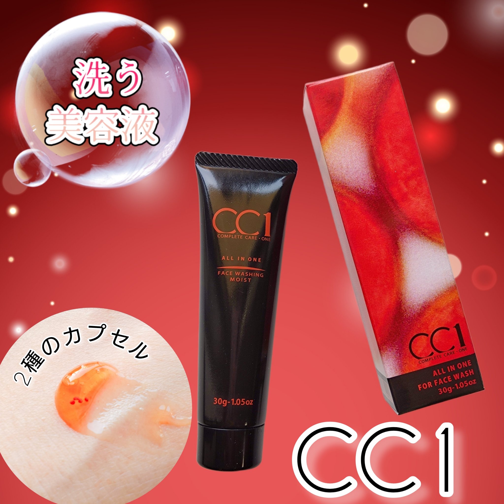 CC1（シーシーワン） フェイスウォッシングモイスト/プロスタッフ/その他洗顔料を使ったクチコミ（1枚目）