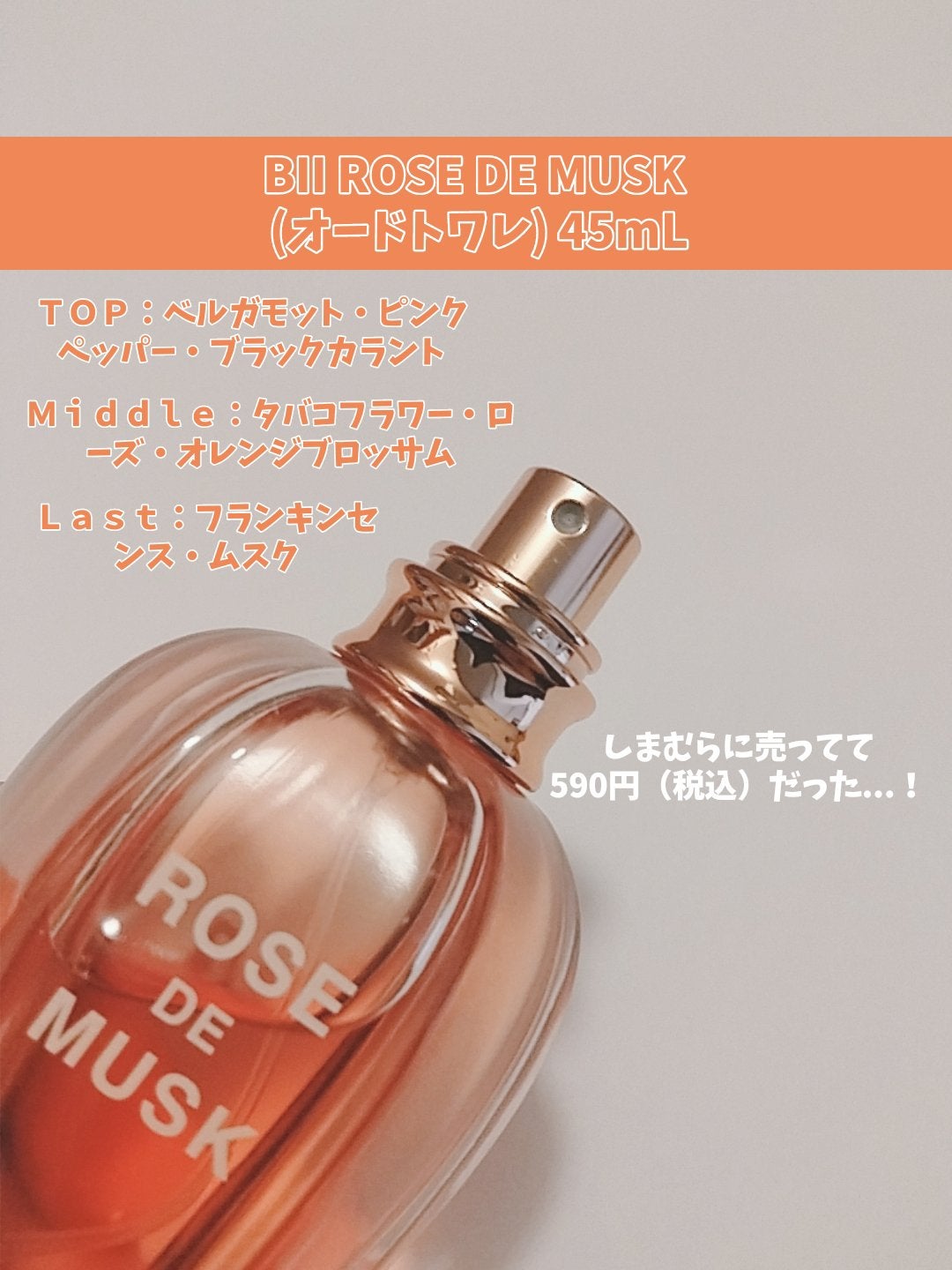 ビーアイアイ ローズドムスク オードトワレ/ビーアイアイ/香水(レディース)を使ったクチコミ(2枚目)