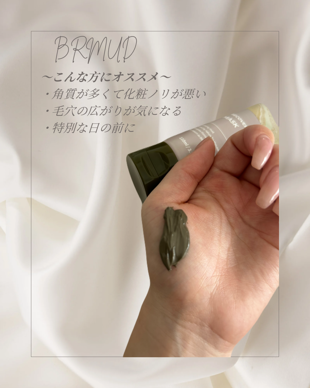 リカバリーマッドマスク/BRMUD/洗い流すパック・マスクを使ったクチコミ（2枚目）