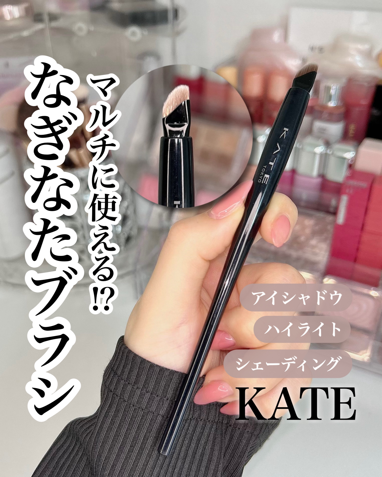 マルチアイライナーブラシ/KATE/メイクブラシを使ったクチコミ（1枚目）