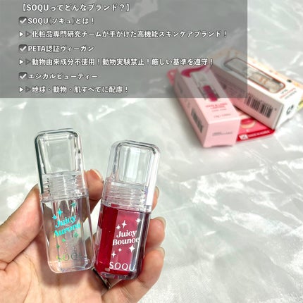 ジューシーバウンスティント/SOQU/リップティントを使ったクチコミ(2枚目)