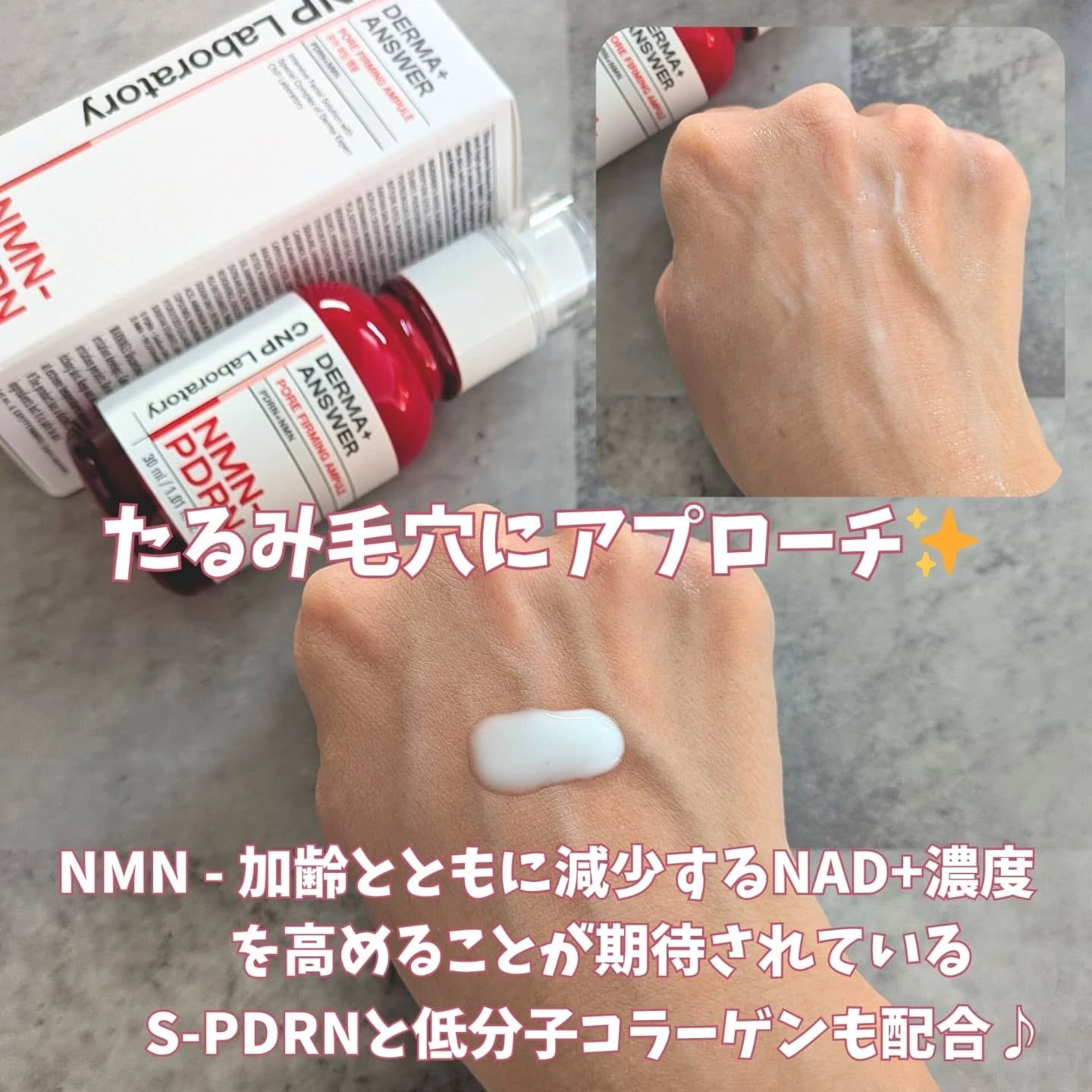 NMN-PDRN ダーマアンサー ポア ファーミング アンプル/CNP Laboratory/美容液を使ったクチコミ（2枚目）