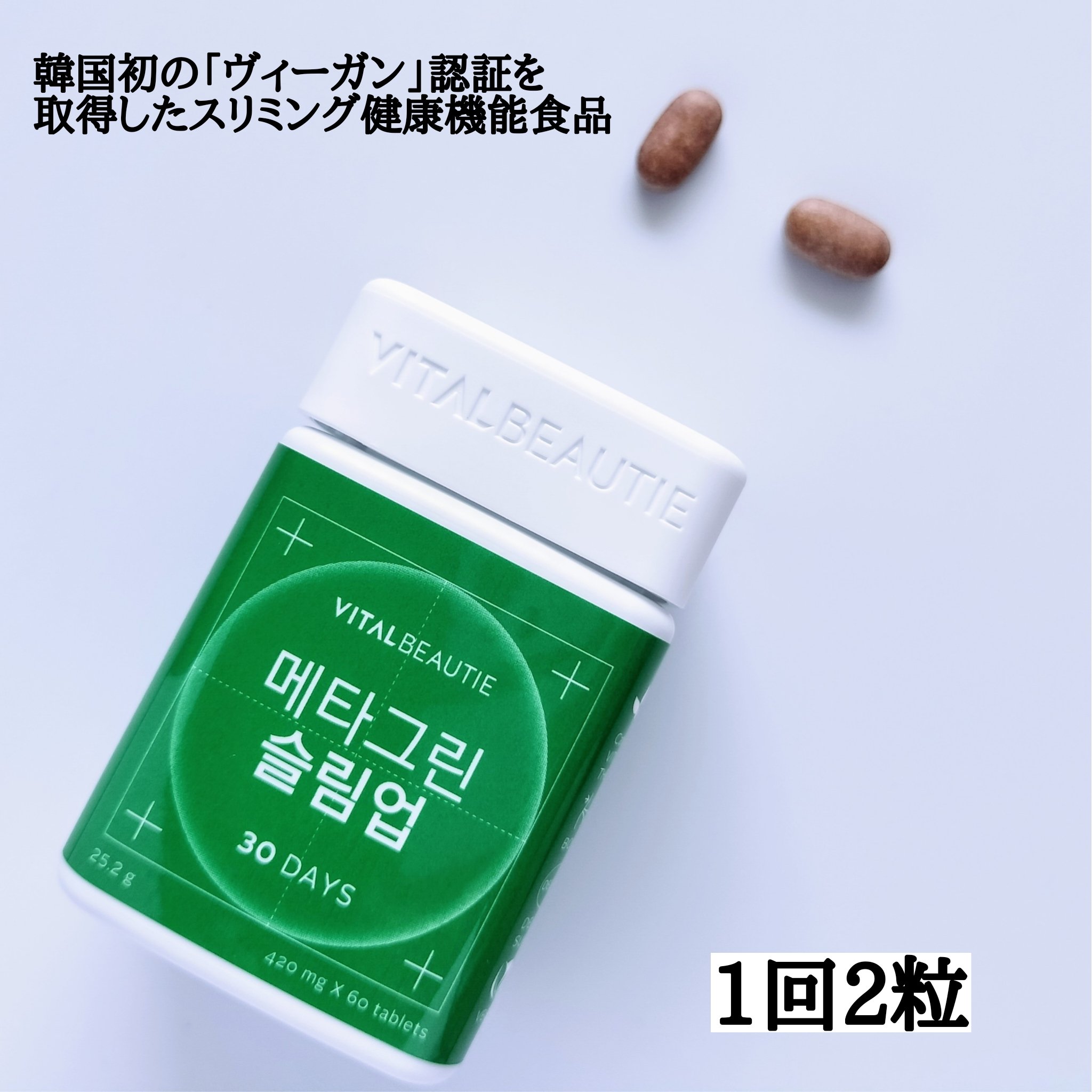 メタグリーンスリムアップ/VITALBEAUTIE/ボディサプリメントを使ったクチコミ（2枚目）