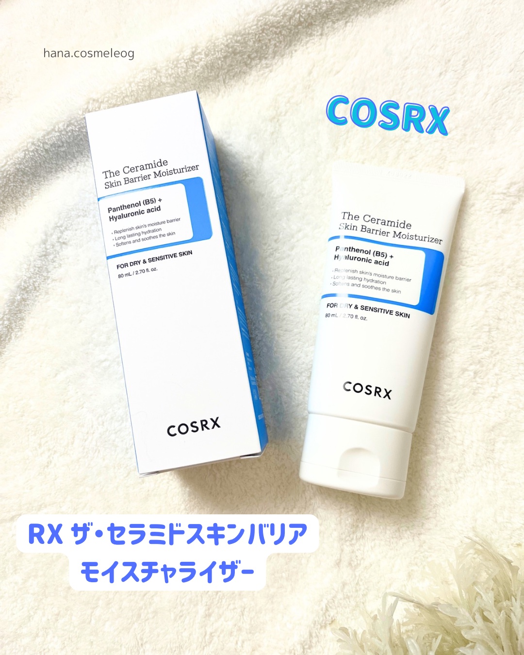 RXザ・セラミドスキンバリアモイスチャライザー/COSRX/フェイスクリームを使ったクチコミ（1枚目）