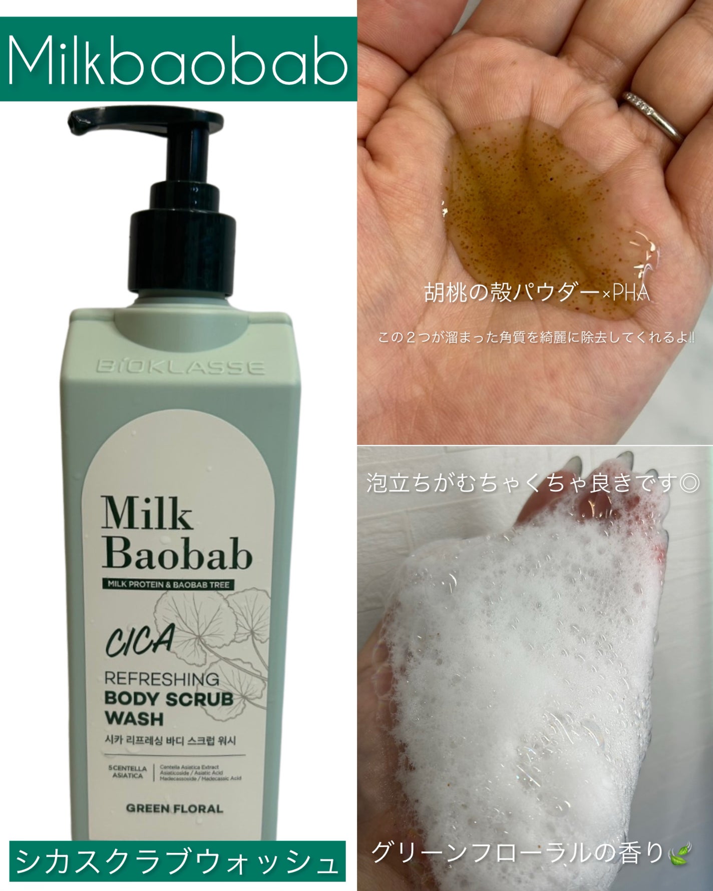 シカ リフレッシング ボディ スクラブ ウォッシュ/ミルクバオバブ/ボディスクラブを使ったクチコミ(2枚目)