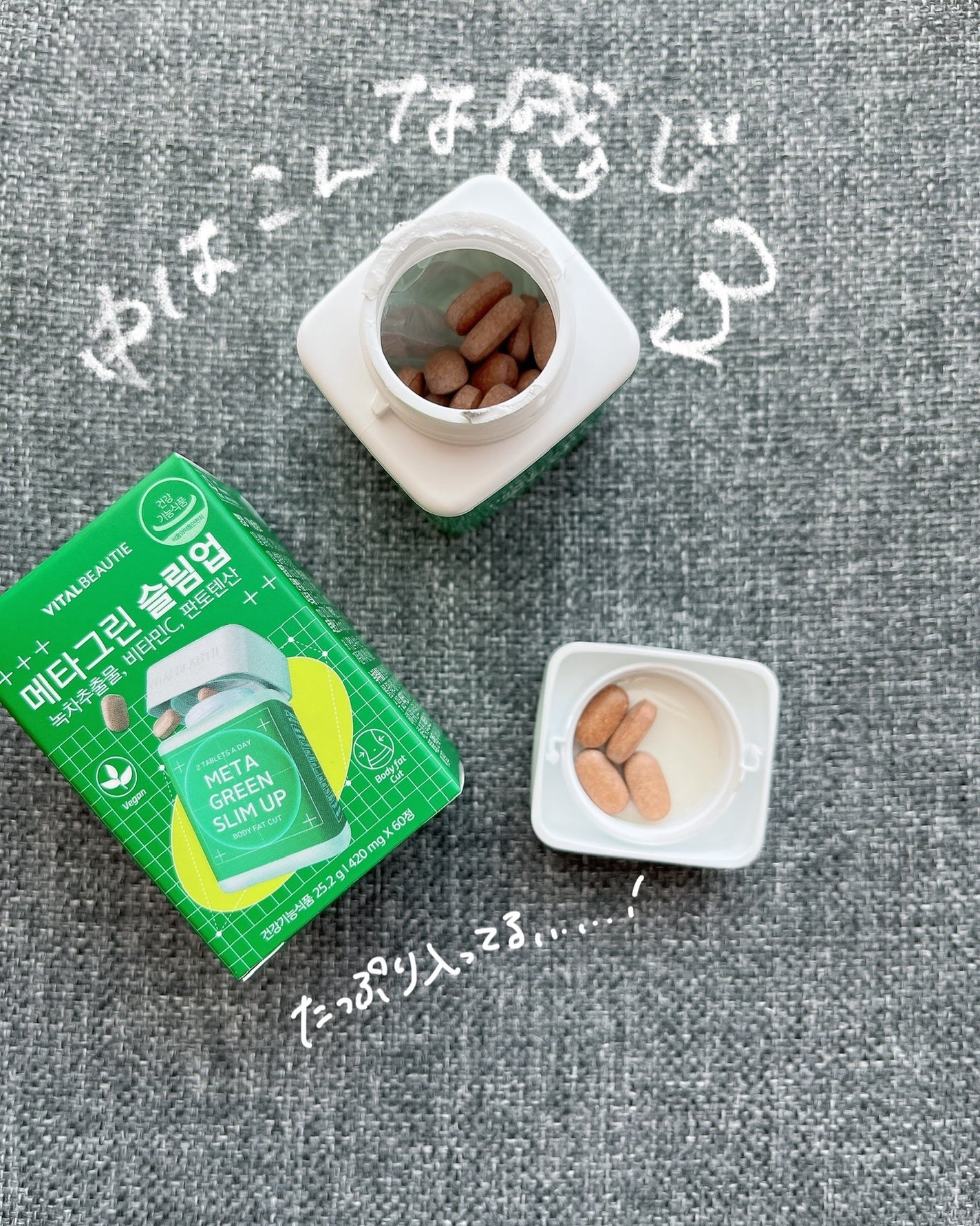 メタグリーンスリムアップ/VITALBEAUTIE/ボディサプリメントを使ったクチコミ(2枚目)