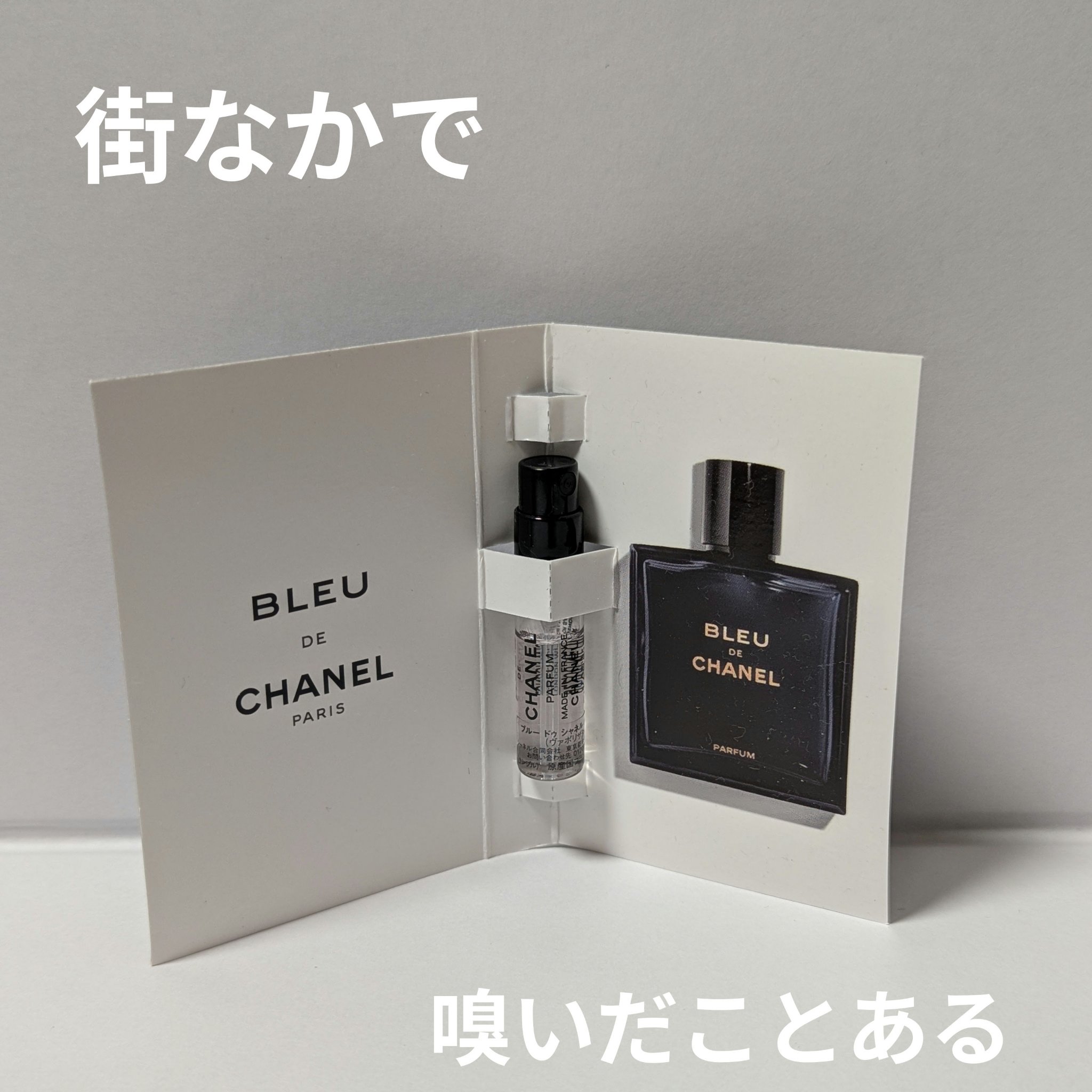 ブルー ドゥ シャネル オードゥ パルファム(ヴァポリザター)/CHANEL/香水(メンズ)を使ったクチコミ（1枚目）