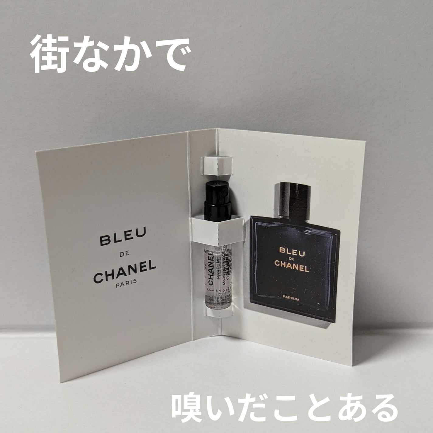 ブルー ドゥ シャネル オードゥ パルファム(ヴァポリザター)/CHANEL/香水(メンズ)を使ったクチコミ(1枚目)