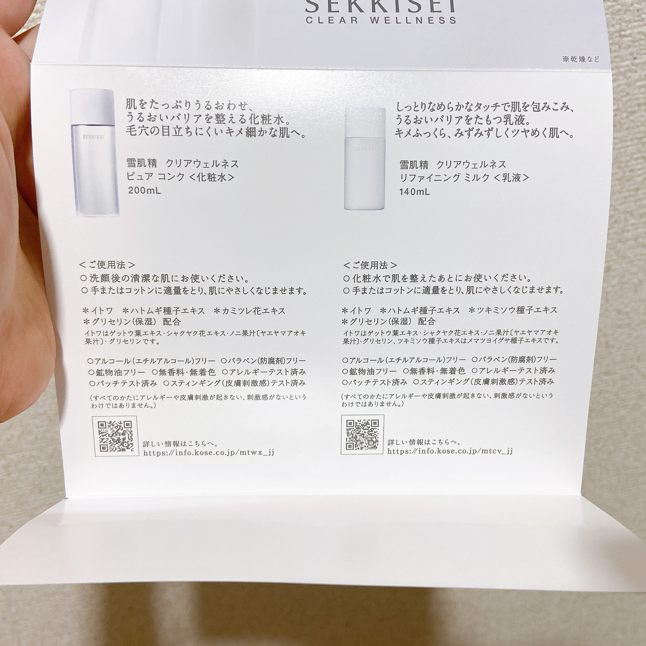 クリアウェルネス ピュア コンク/雪肌精/化粧水を使ったクチコミ（3枚目）
