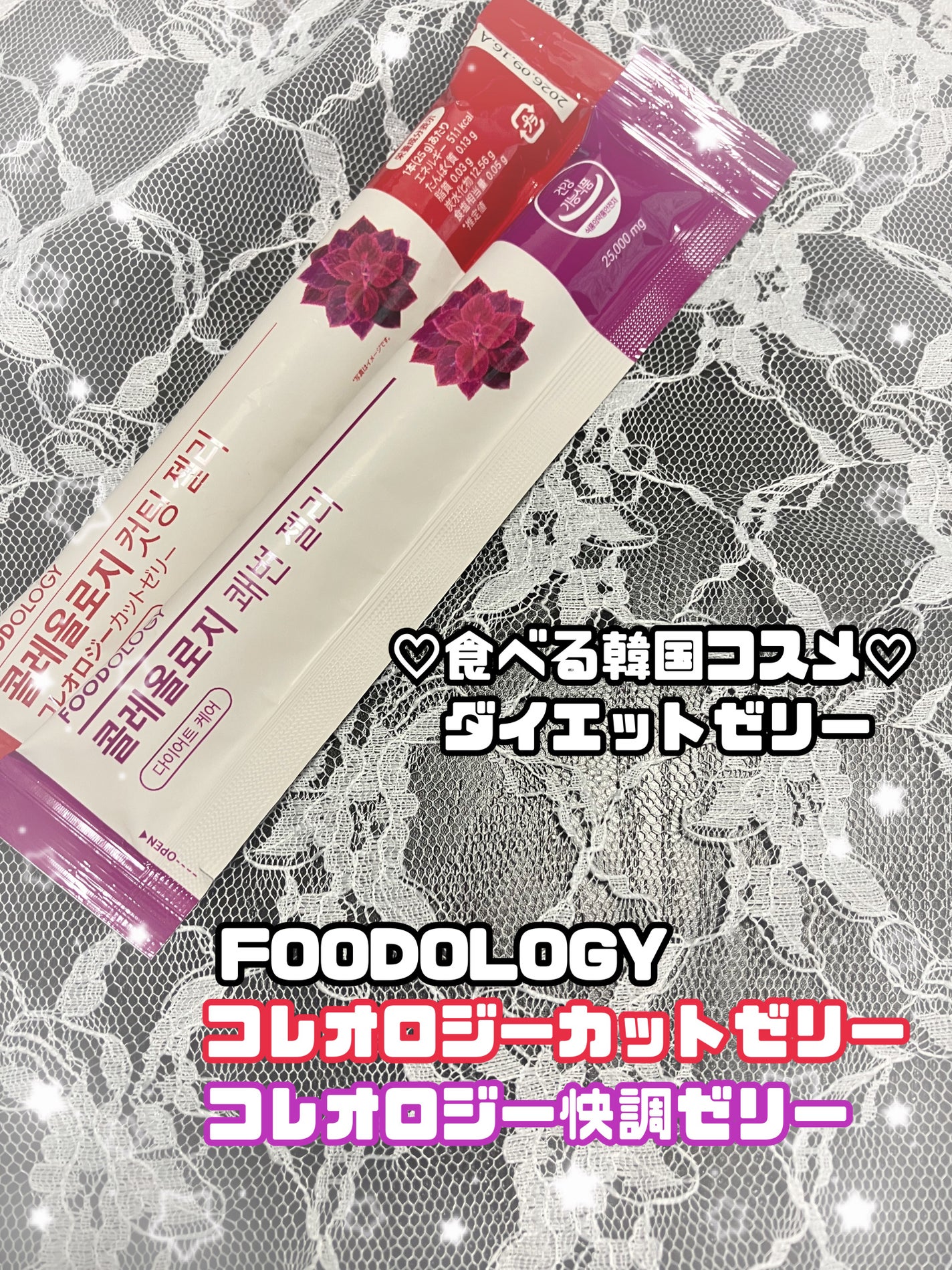 コレオロジーカットゼリー/FOODOLOGY/食品を使ったクチコミ(1枚目)