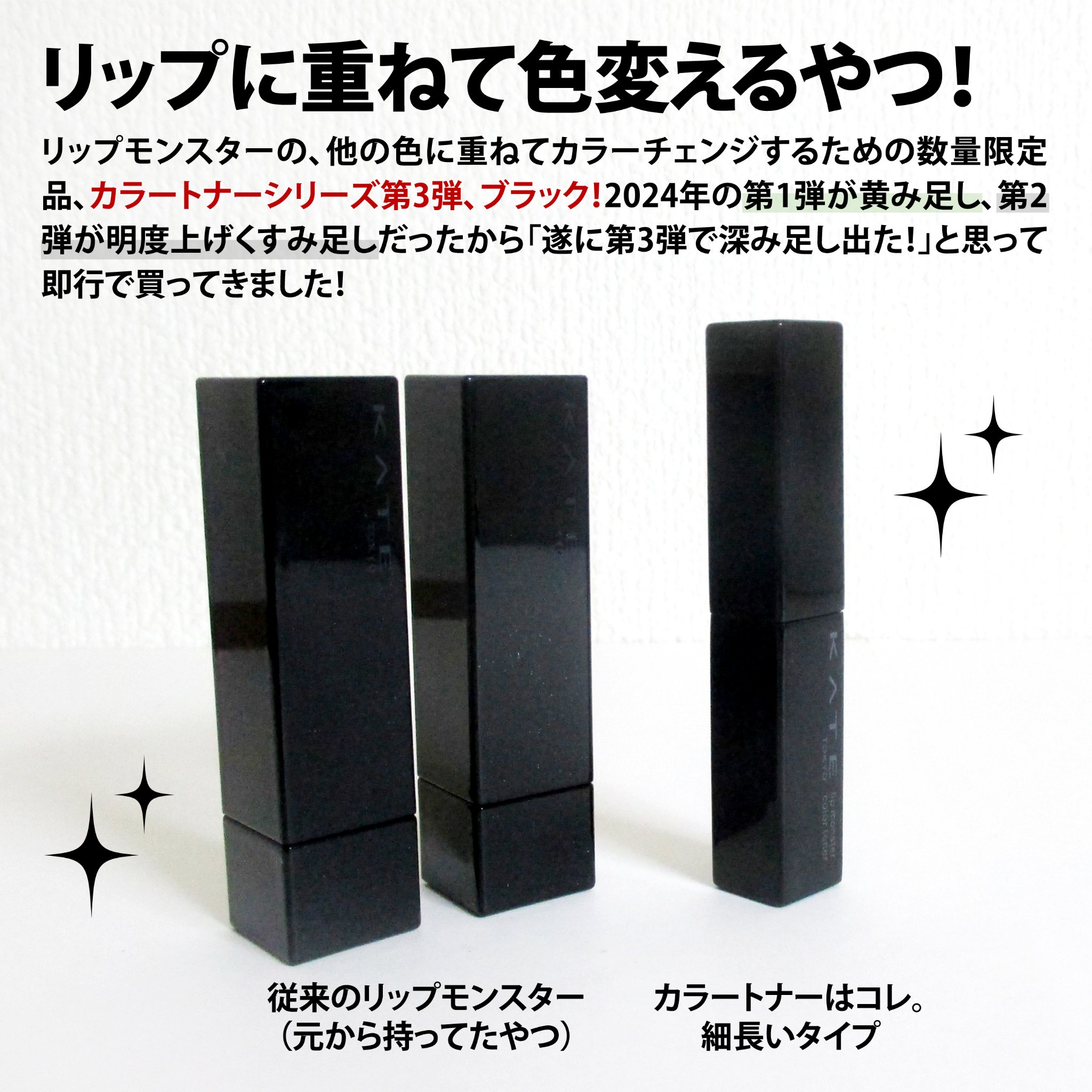 ケイト リップモンスターカラートナー/KATE/口紅を使ったクチコミ（2枚目）