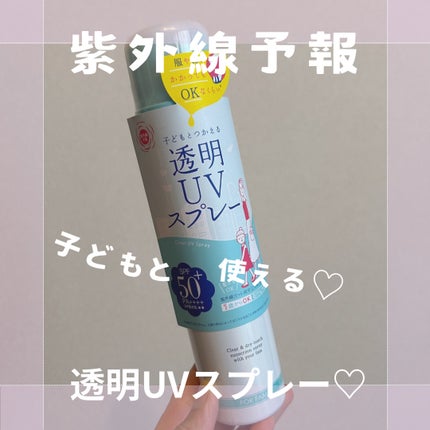 紫外線予報 透明UVスプレーF/紫外線予報/日焼け止めミスト・スプレーを使ったクチコミ(1枚目)