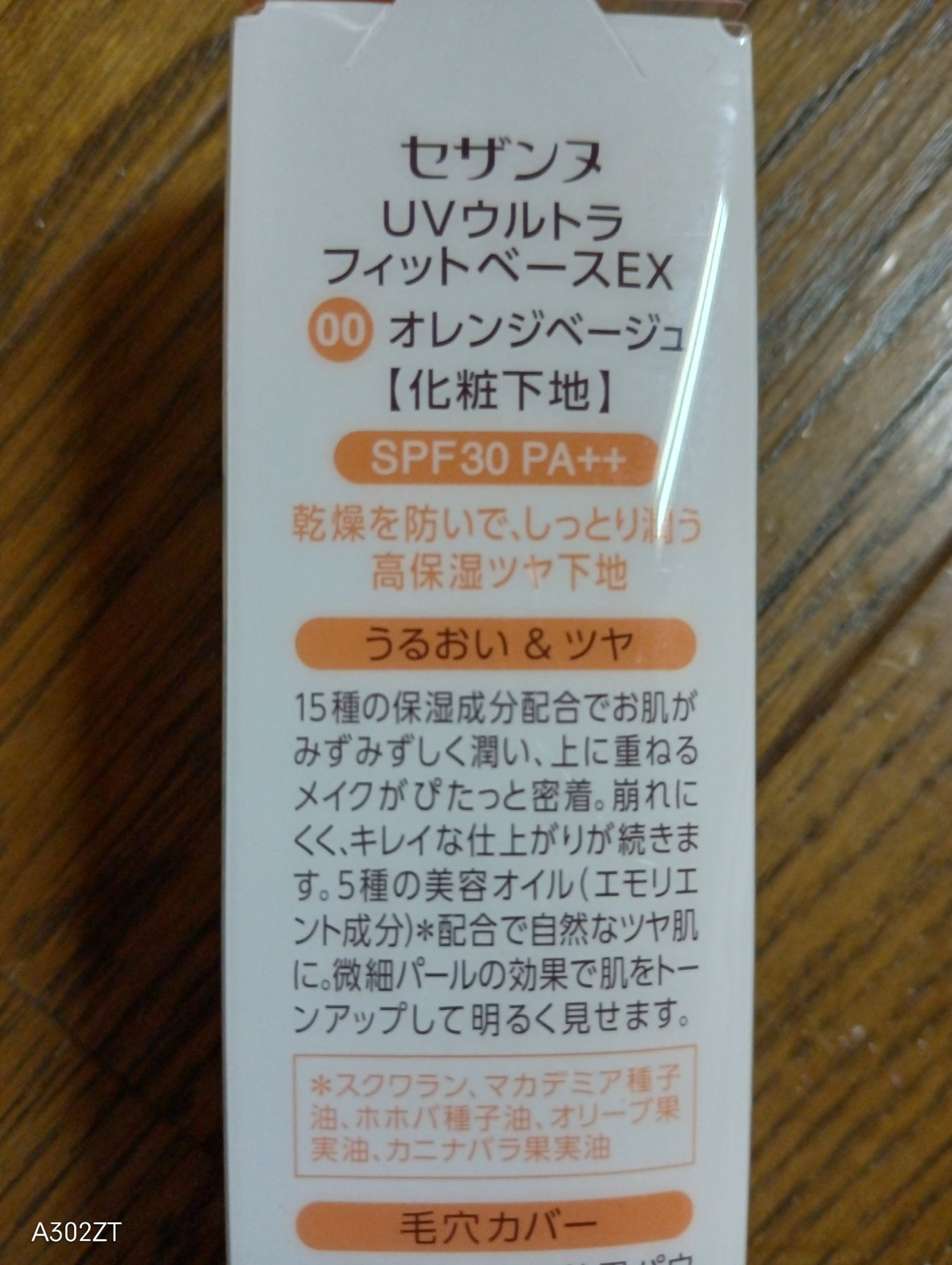 UVウルトラフィットベースEX/CEZANNE/化粧下地を使ったクチコミ(2枚目)