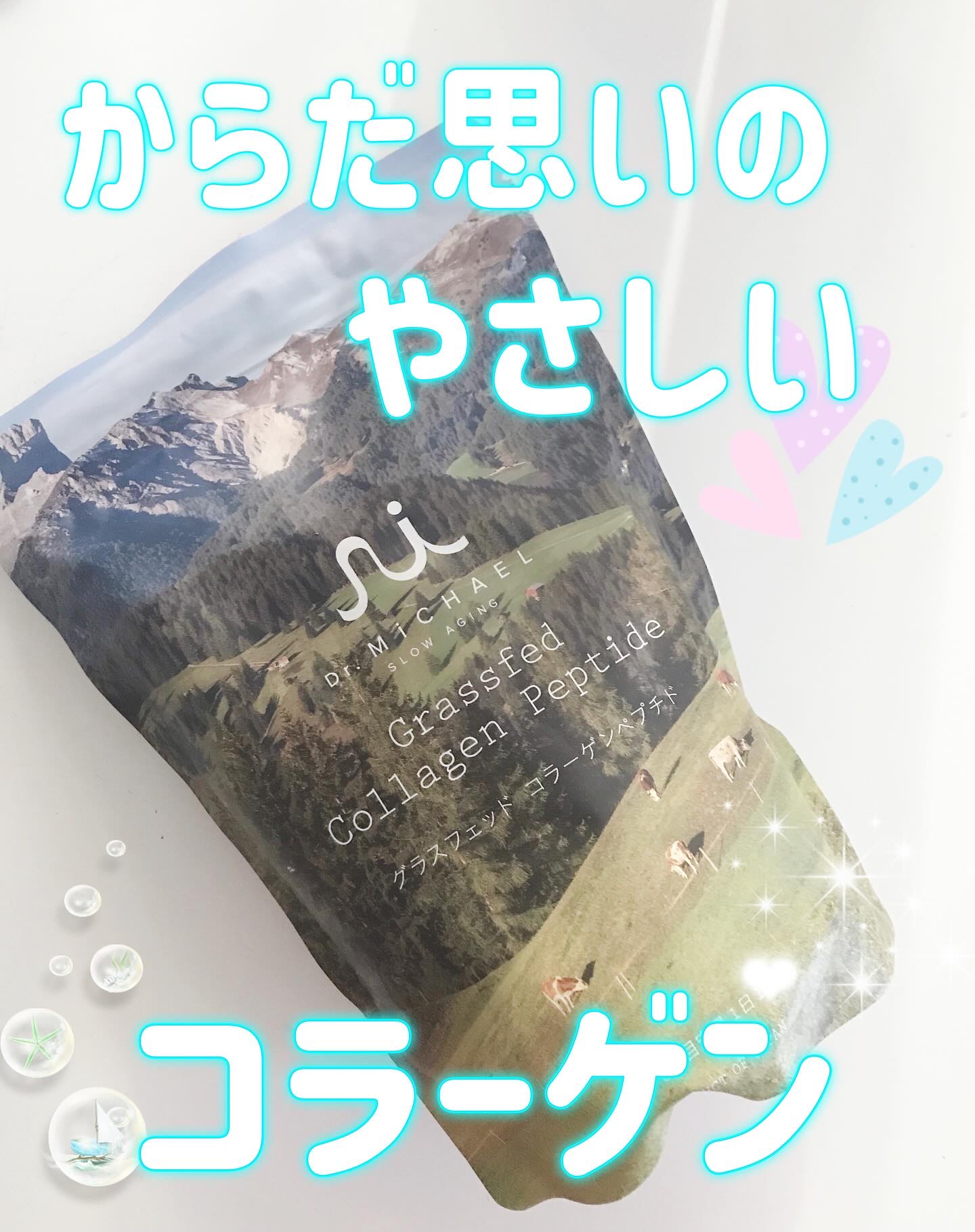 グラスフェッドコラーゲンペプチド/Dr.MiCHAEL/その他食品を使ったクチコミ（1枚目）