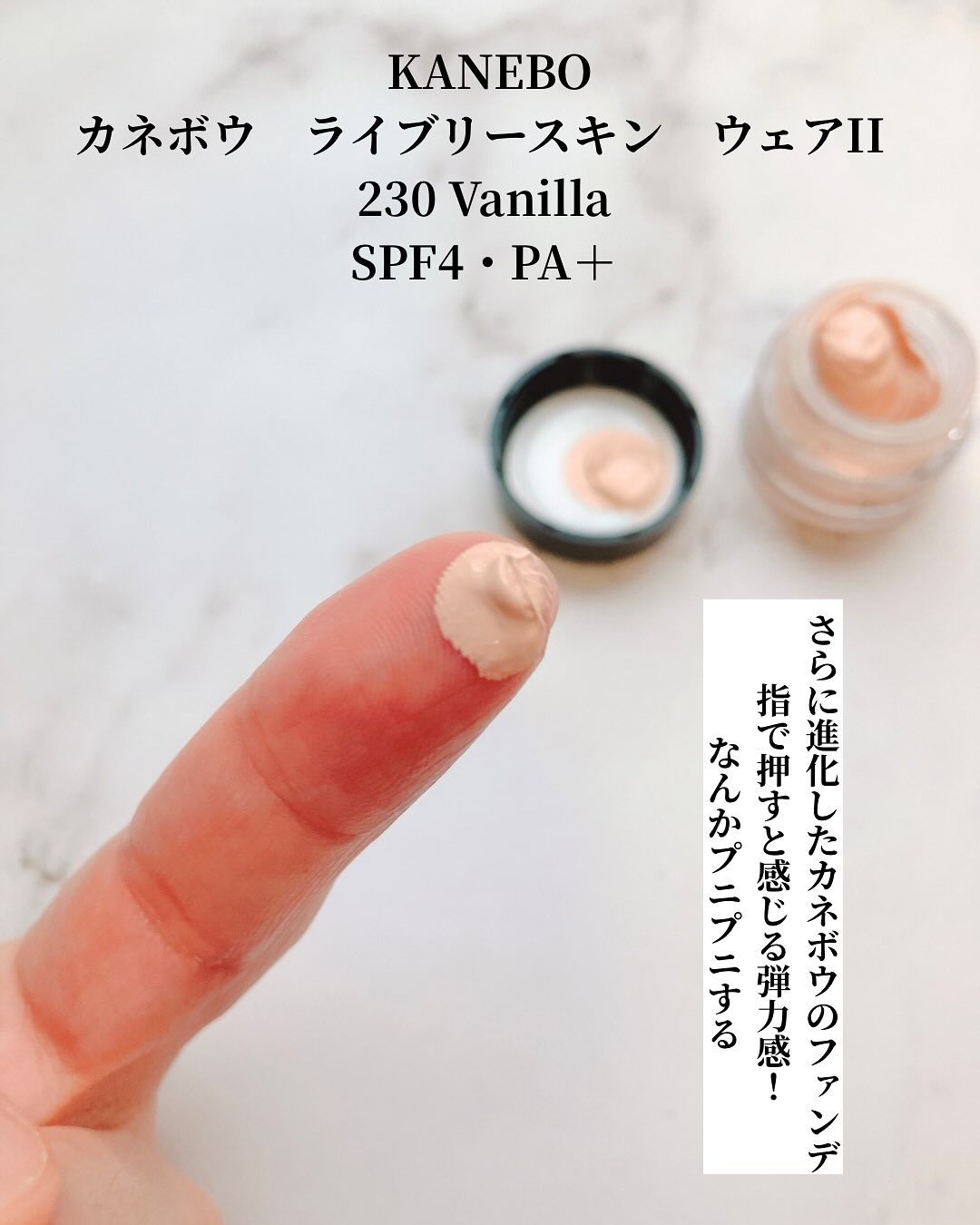 カネボウ ライブリースキン ウェアⅡ｜KANEBO他、1商品を使った