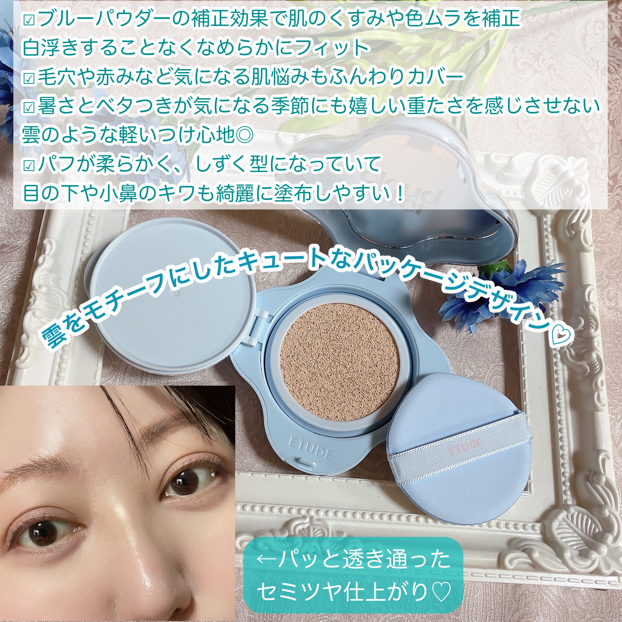 クラウドフィルタークッション/ETUDE/クッションファンデーションを使ったクチコミ（3枚目）
