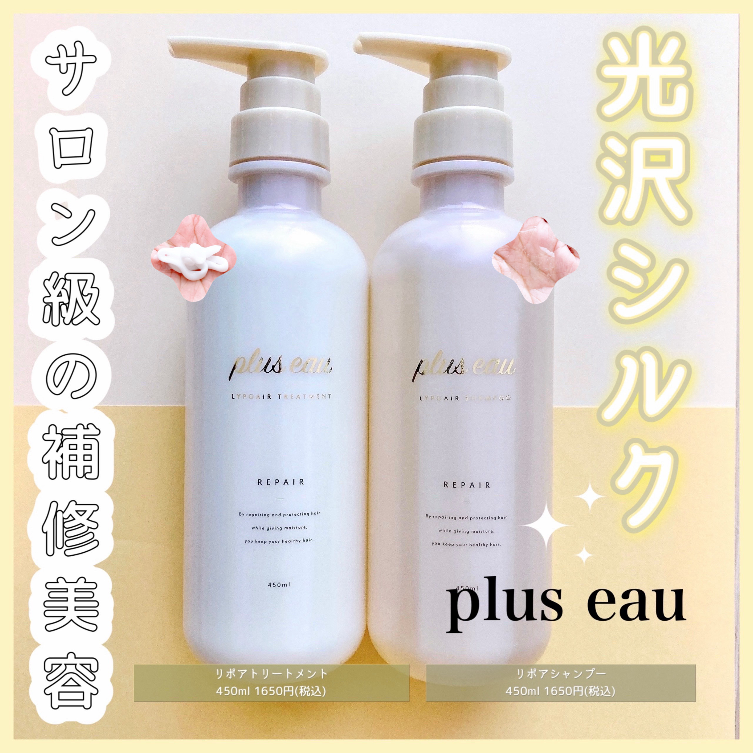 リポアシャンプー/リポアトリートメント/plus eau/市販シャンプーを使ったクチコミ（1枚目）