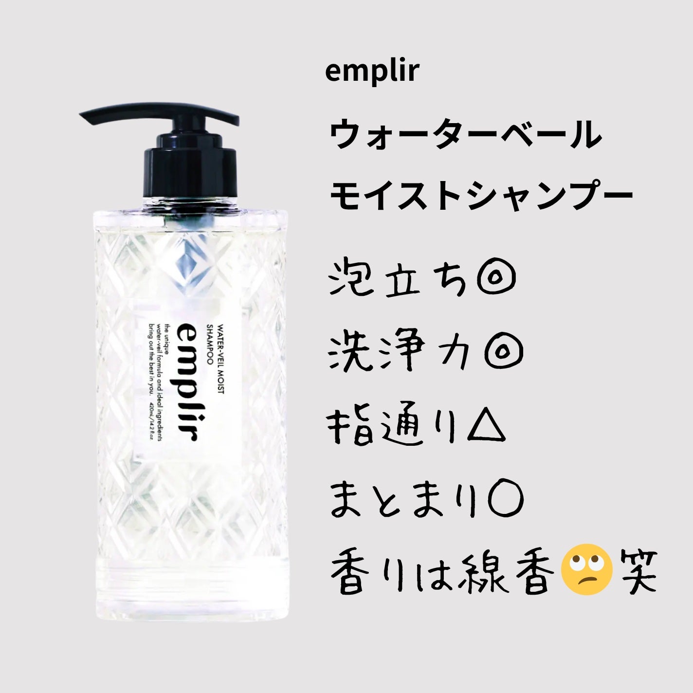 ウォーターベール モイストシャンプー/トリートメント/emplir/市販シャンプーを使ったクチコミ(2枚目)
