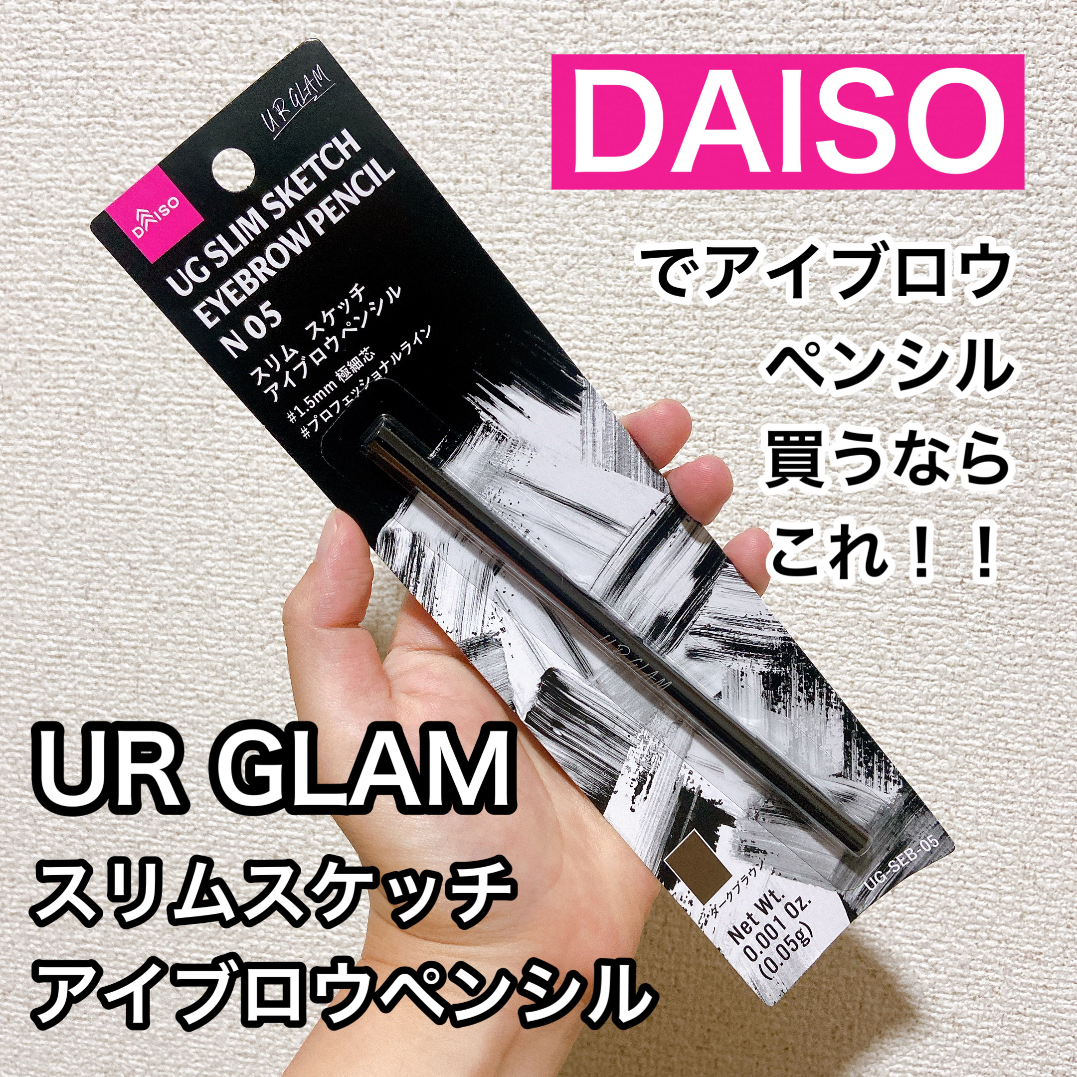 スリムスケッチアイブロウペンシル/U R GLAM/アイブロウペンシルを使ったクチコミ（1枚目）