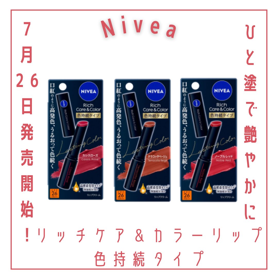 ニベア リッチケア＆カラーリップ 色持続タイプ/ニベア/リップクリームを使ったクチコミ（1枚目）